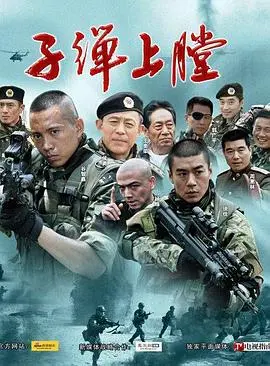 《我是特种兵》:热血军旅燃爆荧屏!看铁血男儿如何铸就军魂!