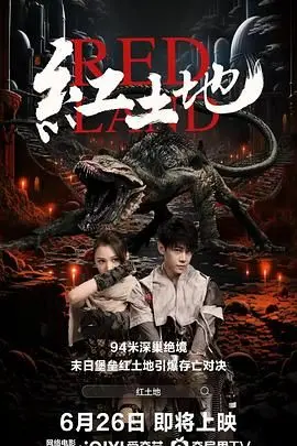 《红土地》:一部触及灵魂的电影,在贫瘠中绽放的生命之花!